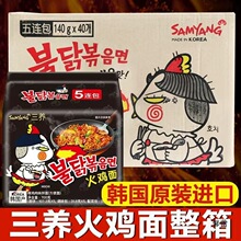 韩进口三养辣鸡肉味炸酱面辣味速食泡面袋装方便面火鸡面整箱1