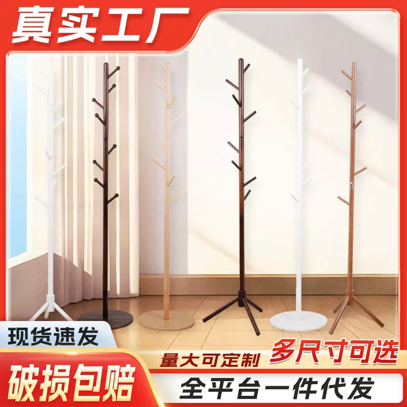 全实木衣帽架家用卧室客厅落地式挂衣架加粗立式挂衣服架子挂包架