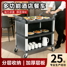 餐车商用餐厅移动塑料三层餐车小推车酒店饭店收餐移动餐车上菜车
