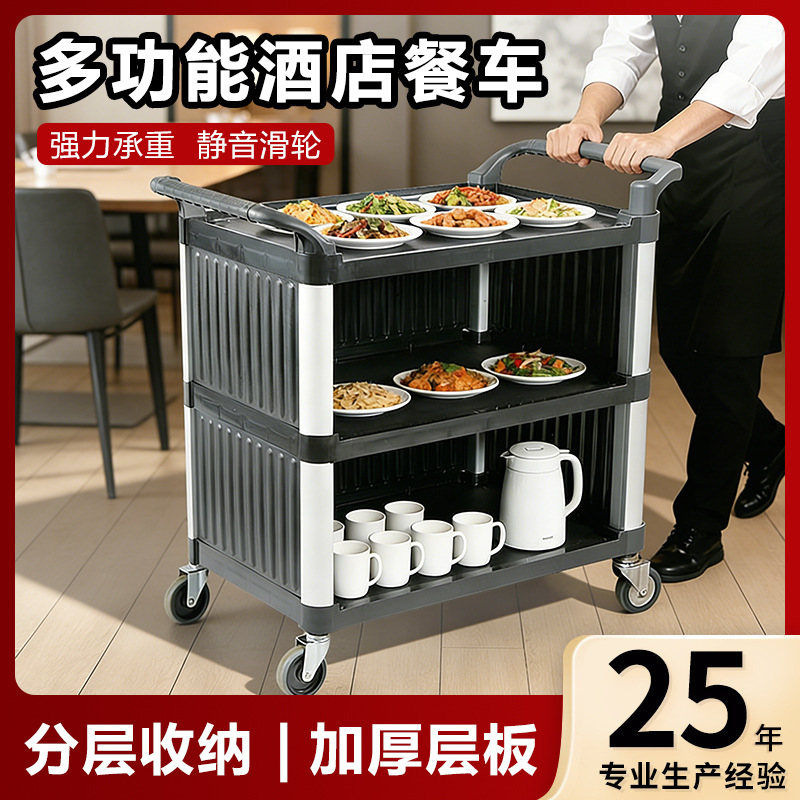 Commercial Restaurant Mobile Plastic Three-Tier Dining Cart, Hotel Restaurant Food Collection and Delivery Cart, Food Serving Cart