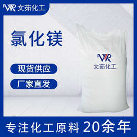 工业级氯化镁含量99%白色粉末状氯化镁建筑冶金用 无水氯化镁