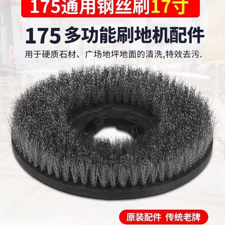 洁霸BF522刷洗地机钢丝刷盘17寸地刷清洗机地毯针座塑料钢丝刷