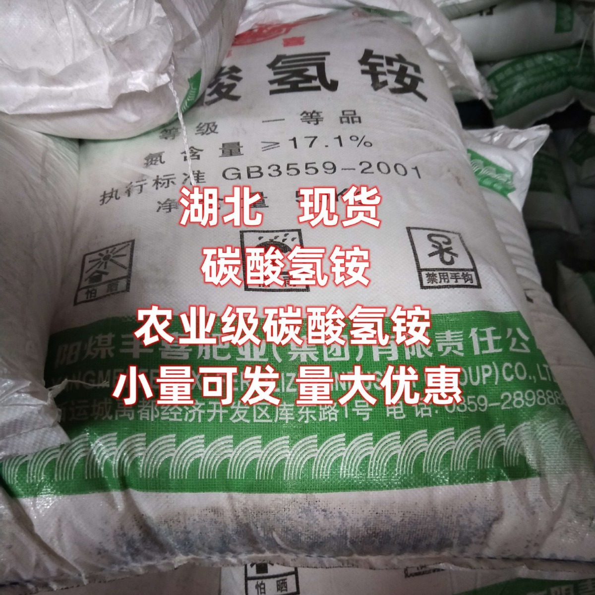 湖北 现货 碳酸氢铵 单包可售 碳酸氢铵工业级碳酸氢铵