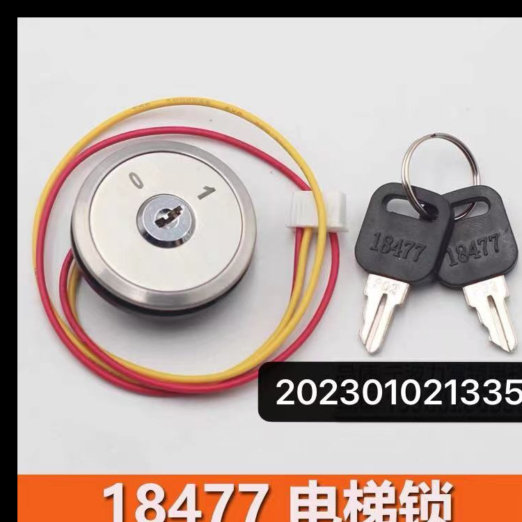 适用于18477P02电梯基站锁可替代A4N19290电梯司机锁开孔36MM电梯