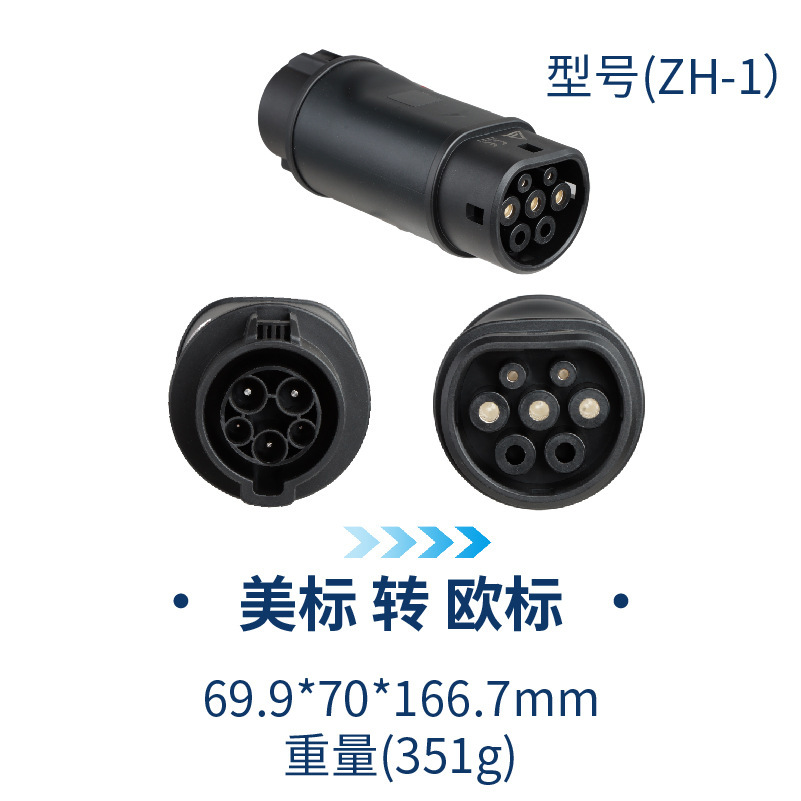 跨境专供 新能源汽车充电桩转换头美标转欧标