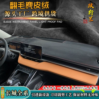 Great Wall Bütün Seriyalar üçün Süet Torpedo Günəşlik Matı