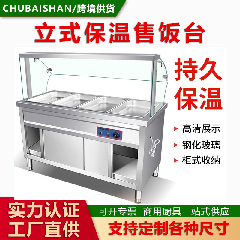 快餐保温台商用不锈钢保温汤池电热食堂热菜售饭台快餐保温车定制