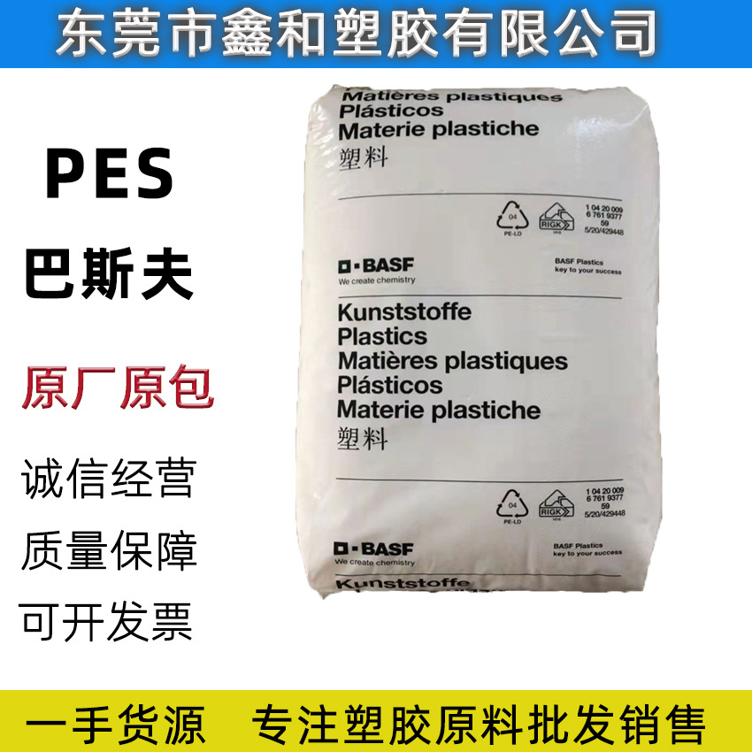 PES德国巴斯夫E3010MR UN 高强度 挤出级PES棒材 板材 耐化学腐蚀