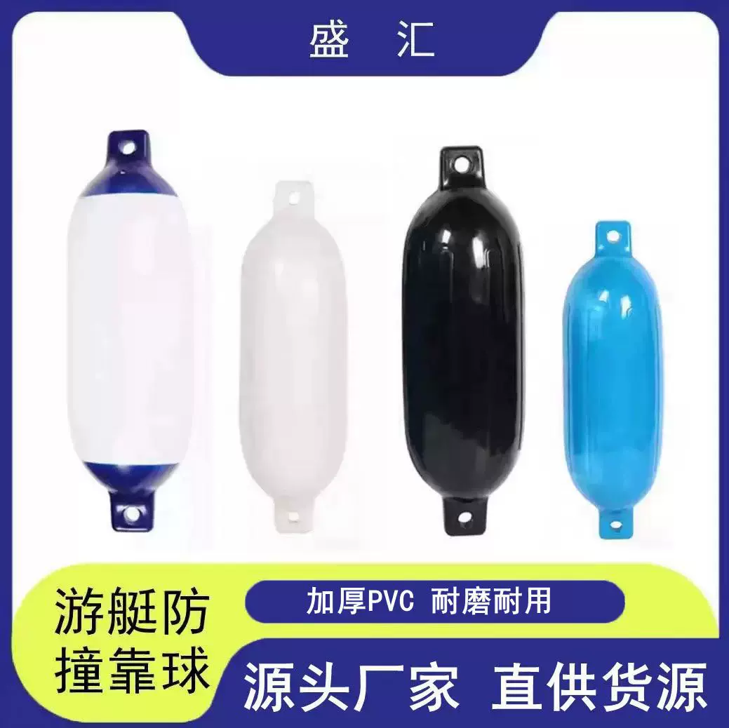 游艇防撞靠球 PVC充气靠球岸边防撞气囊护舷碰垫船用防撞球挡泥板