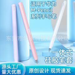 适用华为m-pencil一体式笔套批发 华为2代3代/pro手写笔硅胶笔套