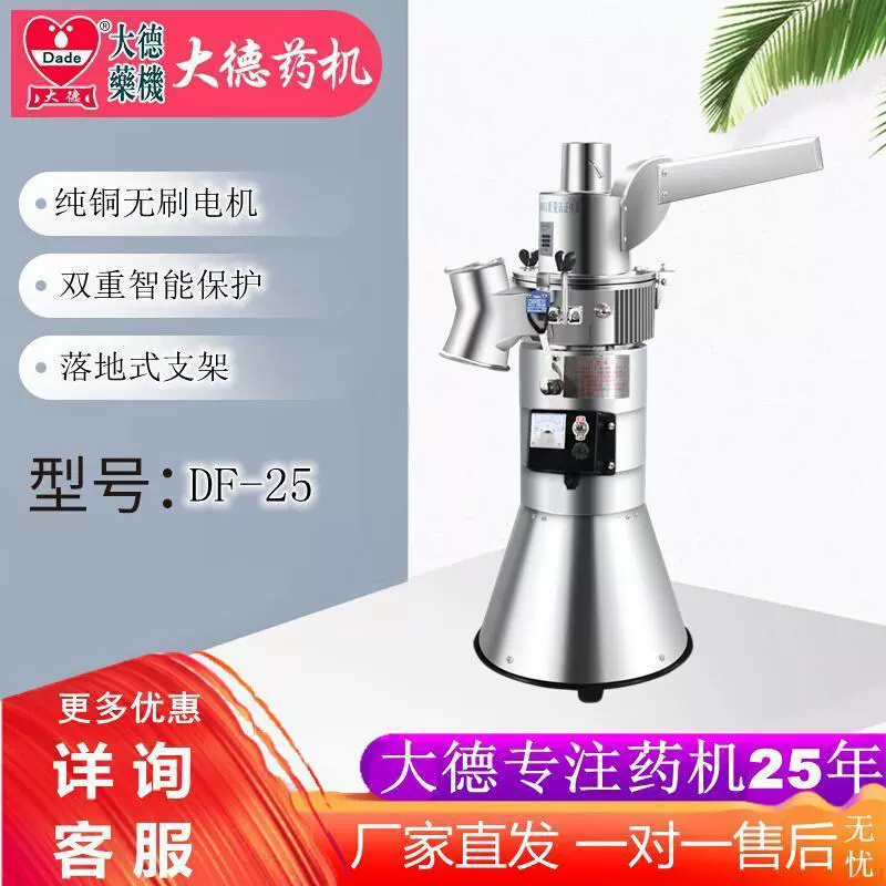 Daide Pharmaceuticals DF-25 непрерывной подачи измельчителя проточной мельницы ультратонкая мукомообразная машина волокно