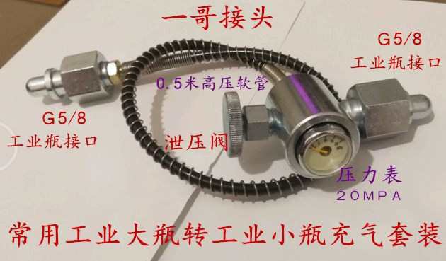 압력 게이지가있는 작은 병에 G5/8 큰 병