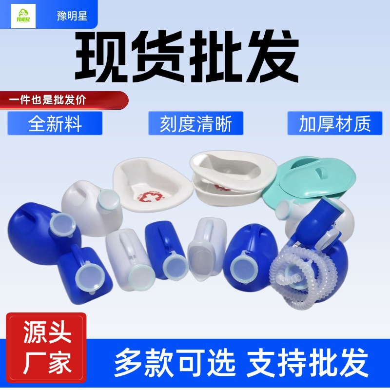源头工厂批发男士塑料便壶便盆加厚大容量老人夜壶男士卧床小便器