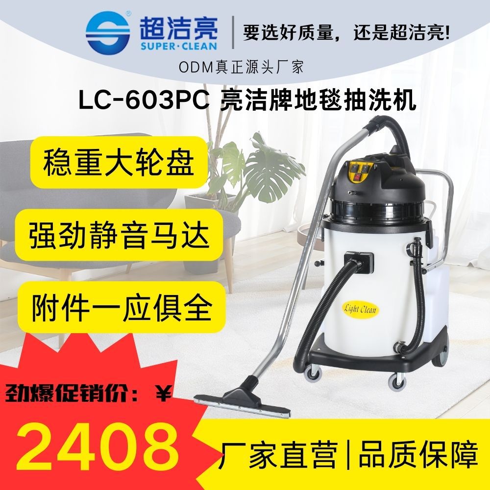 LC-603PC sofá de alfombra duradero multifuncional limpio eficiente limpieza comercial brillante