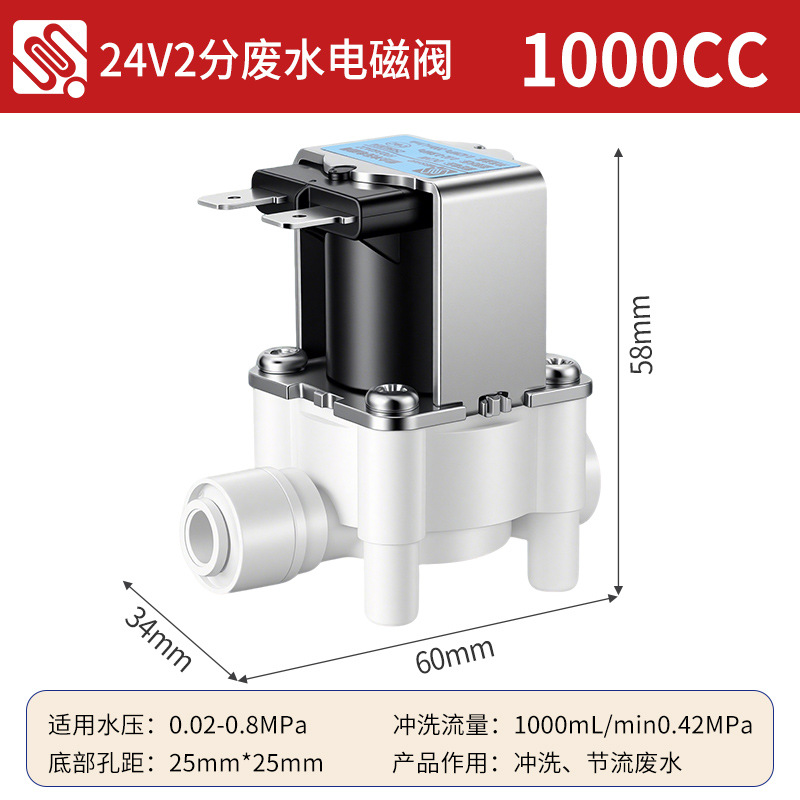 Máquina de agua pura ro máquina purificador de agua accesorios 2 puntos 3 puntos enchufe rápido válvula solenoide de entrada de agua combinación válvula solenoide de aguas residuales 24V image 19