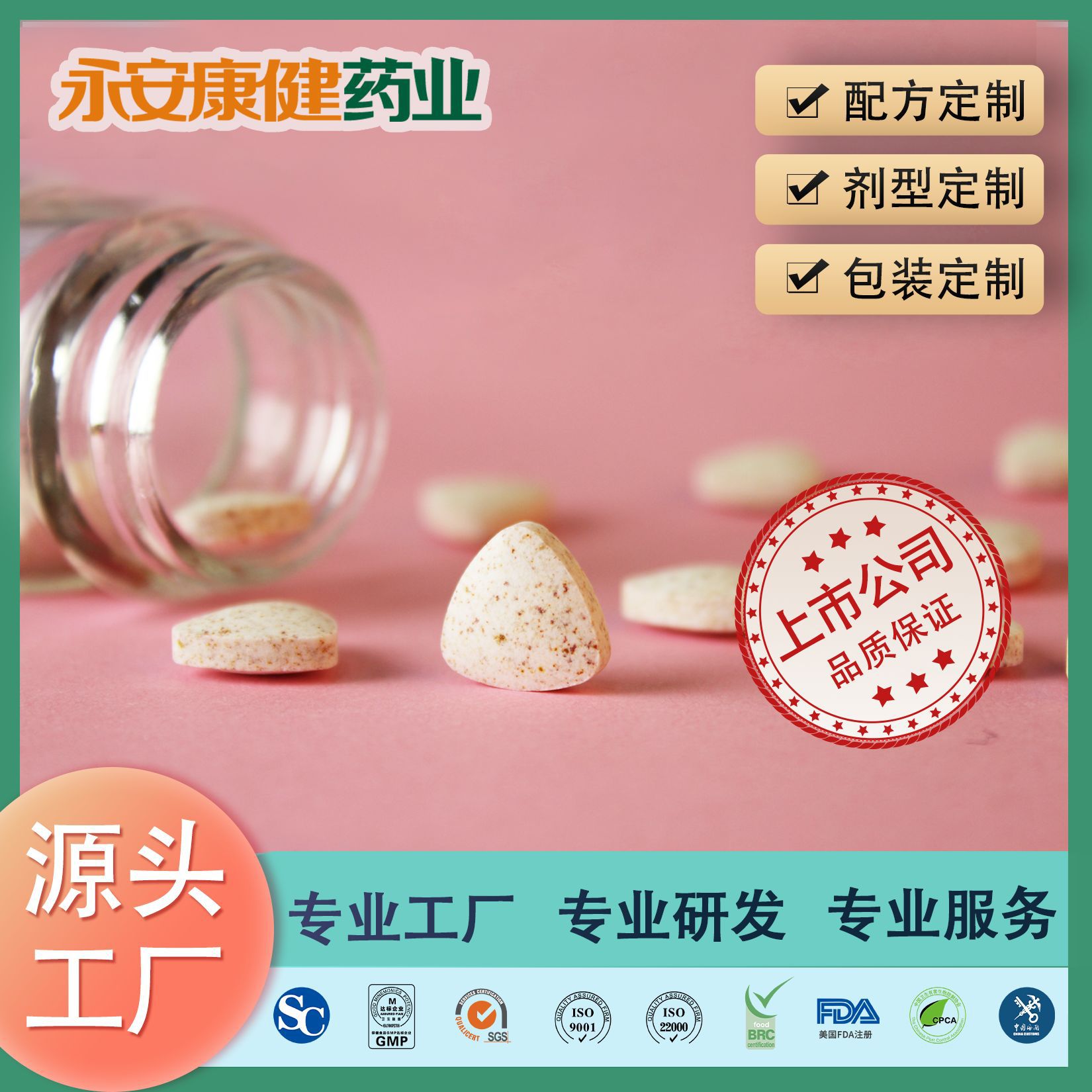 压片糖果生产／压片糖果代加工