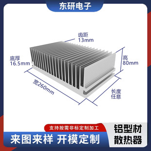 260x 80 thick bottom radiator aluminum profile CNC machining electronic radiator frequency conversion aluminum profile heat sink
