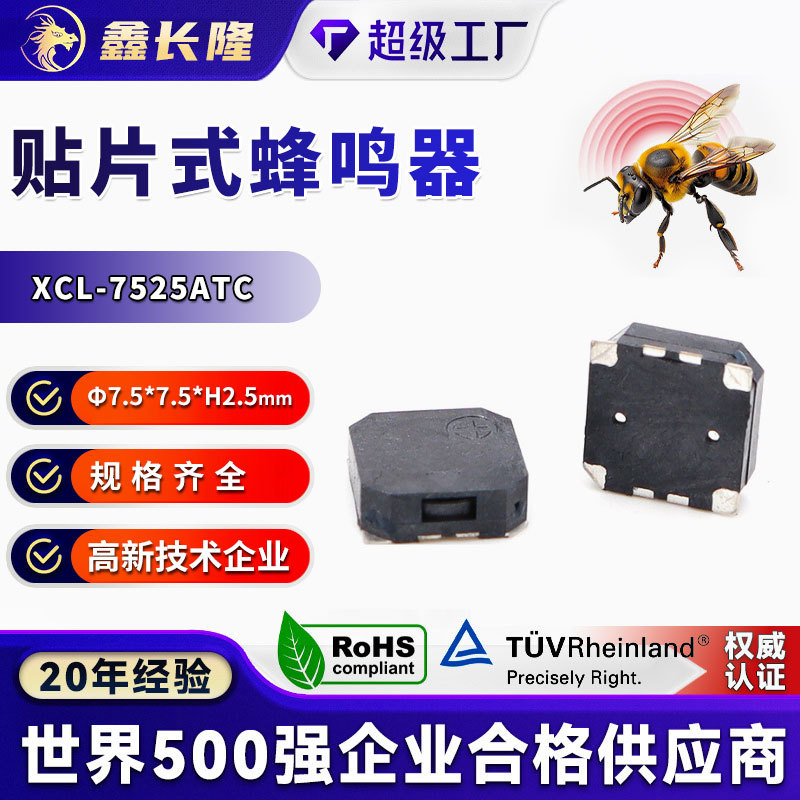 7525贴片蜂鸣器电磁式微型SMD侧发音3.6V无源16R防丢器专用讯响器