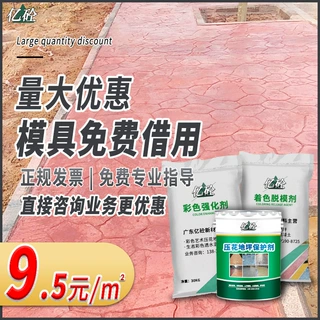 定制压花地坪强化料脱模粉保护剂彩色压印地坪模具压花地坪材料