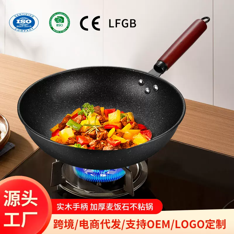热销家用木柄平底锅少油烟炒菜锅电磁炉适用锅具炒锅麦饭石不粘锅