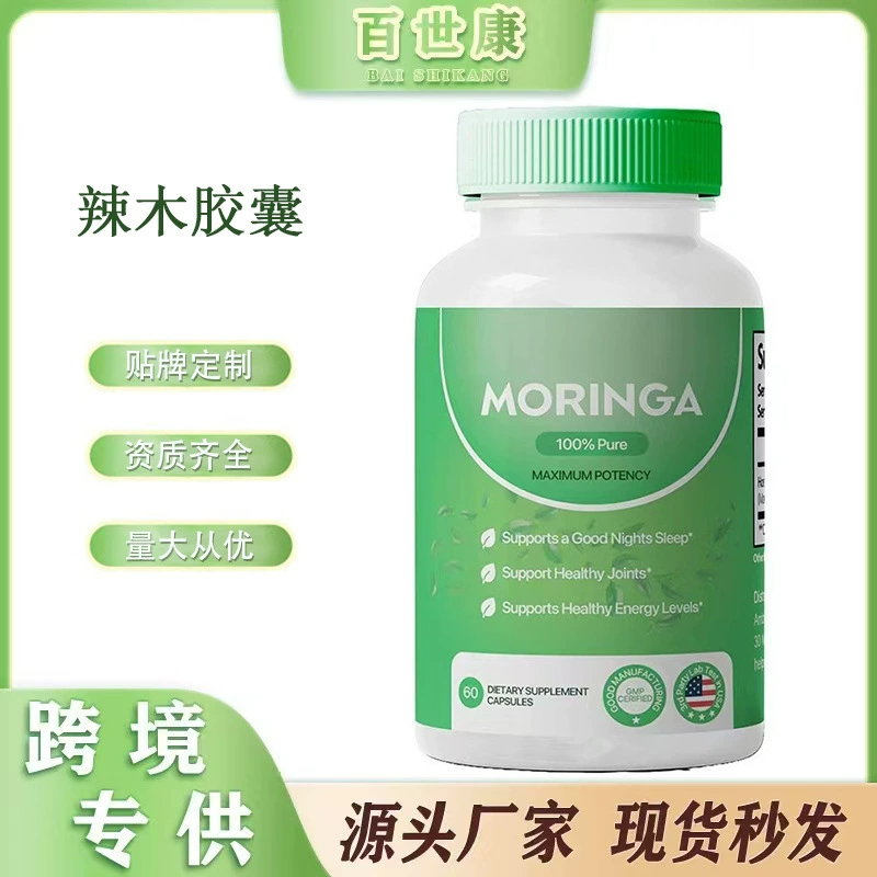 Трансграничный хит продаж: капсулы моринги напрямую от производителя, поддержка OEM