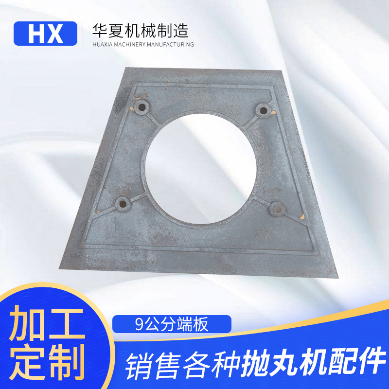 9公分端板 抛丸机配件 抛丸器端板厂家供应欢迎来电详询不含运费