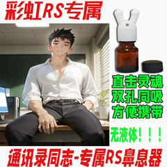 ミッキー鼻吸器息香薫棒補助器精油香料補助gay同志趣味用品の10通用