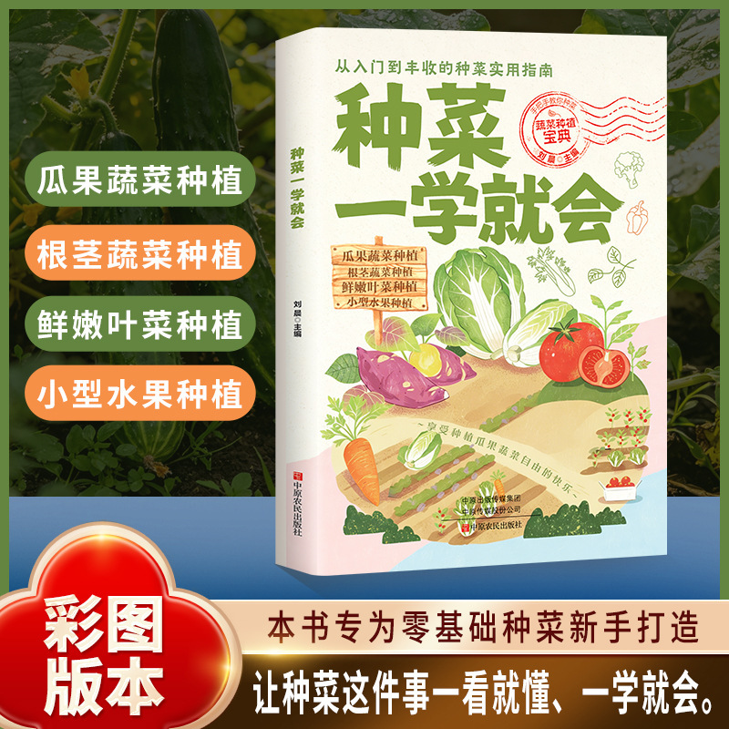 This Book Is Specifically Designed for Beginners Who Have No Experience in Growing Vegetables, Making It Easy to Understand and Learn How to Grow Vegetables in No Time This Book Is Specifically Designed for Beginners Who Have No Experience in Growing Vegetables, Making It Easy to Understand and Learn How to Grow Vegetables in No Time