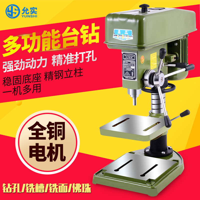 允实台钻 工业级钻铣攻一体台钻家用小型 220V750W电机大功率三相