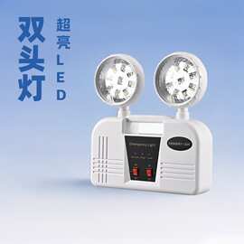 南美跨境外贸双头应急照明灯LED充电应急灯源消防安全出口指示灯