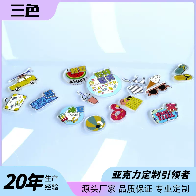 定制亚克力冰箱贴磁贴卡通现代简约柯式印刷抖音爆款亚克力片diy