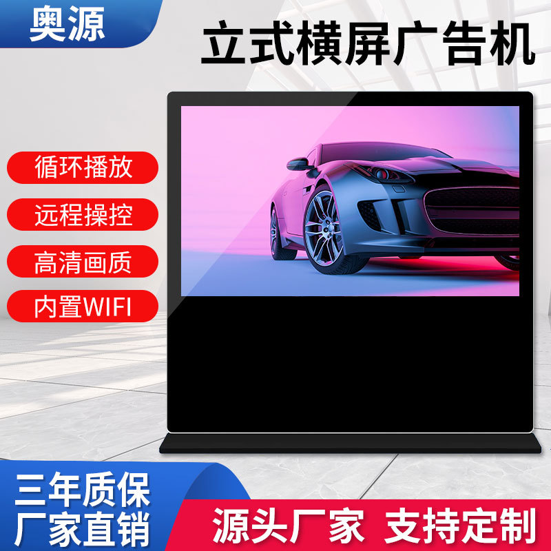 55寸落地式横屏广告机立式液晶显示器商场导视导购横屏触摸广告机