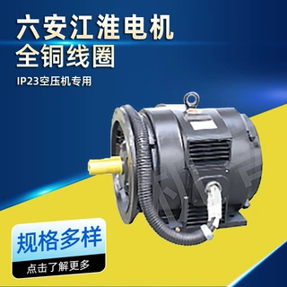 六安江淮电机空压机专用全铜线圈IP23三相异步电动机2.2kw4kw厂家