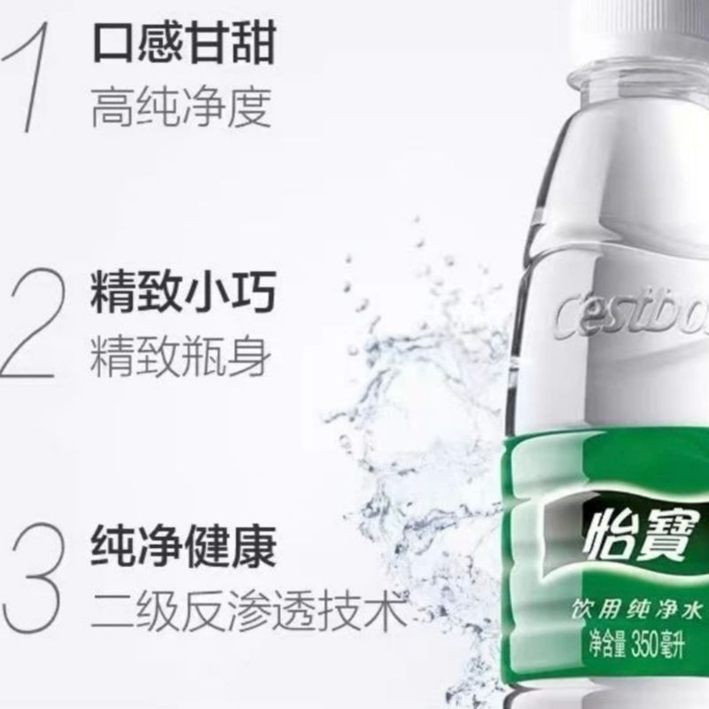 Yibao 飲料精製水 350mL × 24 ボトル飲料水非ミネラルウォーター小ボトル全箱卸売独立包装|undefined