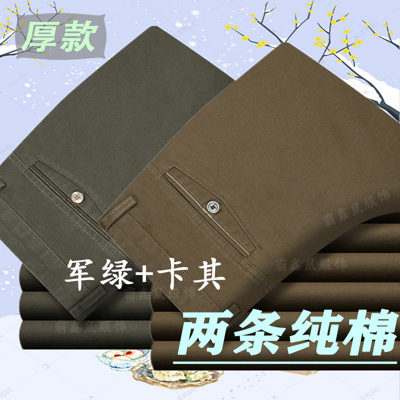 Pantalones casuales sueltos de mediana edad para hombres de algodón puro de 2 piezas de otoño e invierno