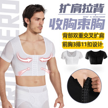 魔瘦厂家直销男士塑身衣锦纶前排扣束胸短袖透气隐形塑形紧身背心