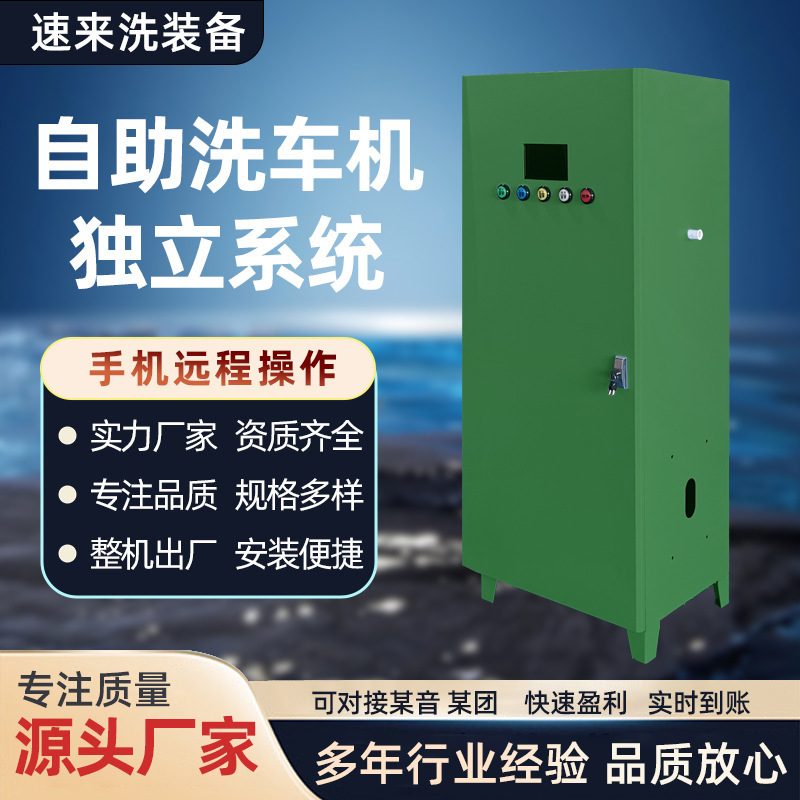 Self-Service Car Wash Machine Intelligent System High-Power Commercial 24-Hour High-Pressure Car Wash Machine Equipment Scan Code to Share Cleaning Self-Service Car Wash Machine Intelligent System High-Power Commercial 24-Hour High-Pressure Car Wash Machine Equipment Scan Code to Share Cleaning