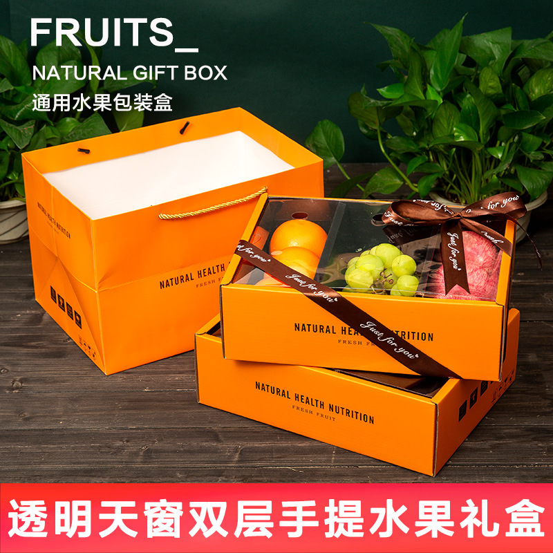 水果禮盒包裝盒通用透明蓋雙層高檔橙色精緻禮品盒批發紙盒送禮
