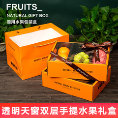 Fruit gift box packaging box universal transparent lid double-layer high-end orange exquisite gift box wholesale paper box for giving gifts