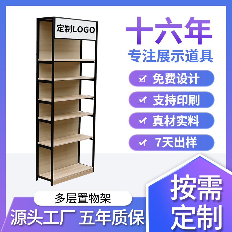 厂家批发多层便利店展示架可调节挂钩展架化妆品母婴展示柜钢木架