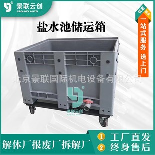 Scrap dismantling car scrap dismantling plant new energy salt water tank storage and transportation box turnover bucket car waste liquid recycling box