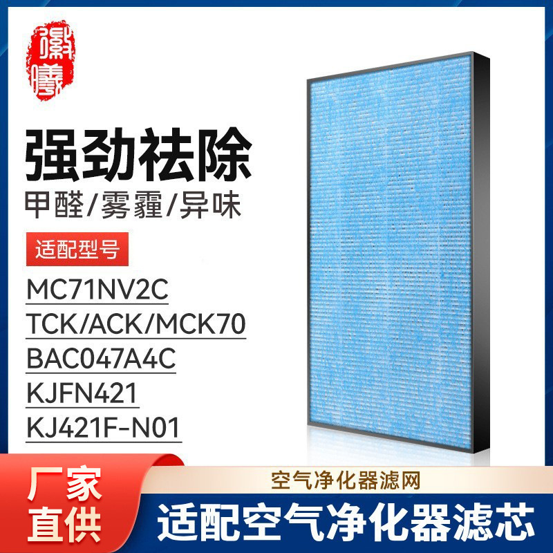 徽曦适配大金空气净化器MC71NV2C滤网BAC047A4C滤芯ACK/TCK/MCK70