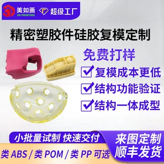 硅胶真空复模精密塑胶件定制 小批量试制类 ABS 类 POM 类 PP加工
