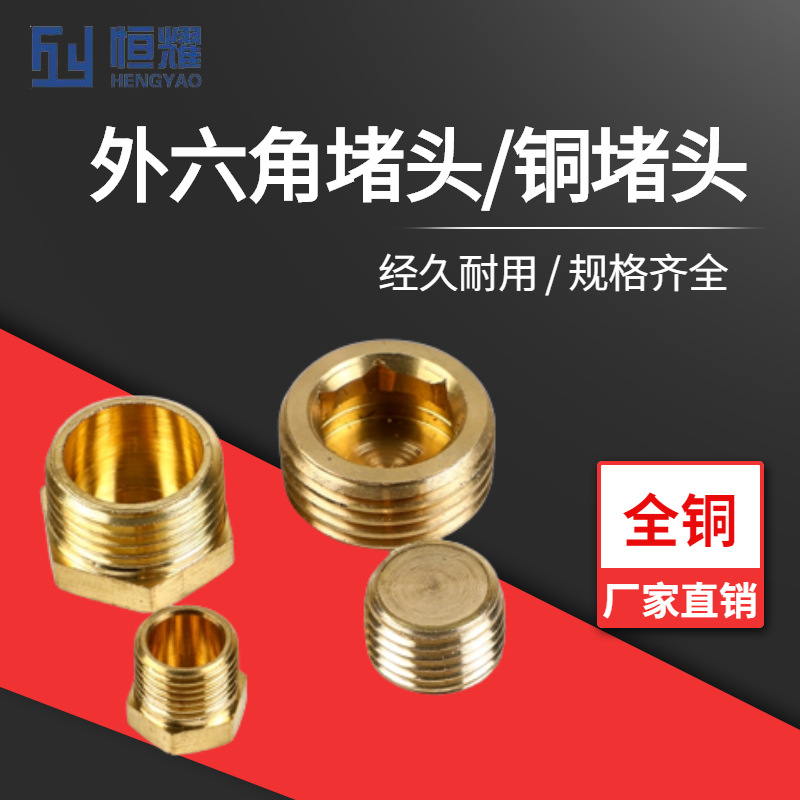 供应气动液压水暖配件气动接头外六角外丝内丝铜堵头1分2分3分
