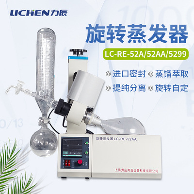 �����Ƽ���ת������ʵ����RE-52AA����������ȡ�ᴿ����5L������