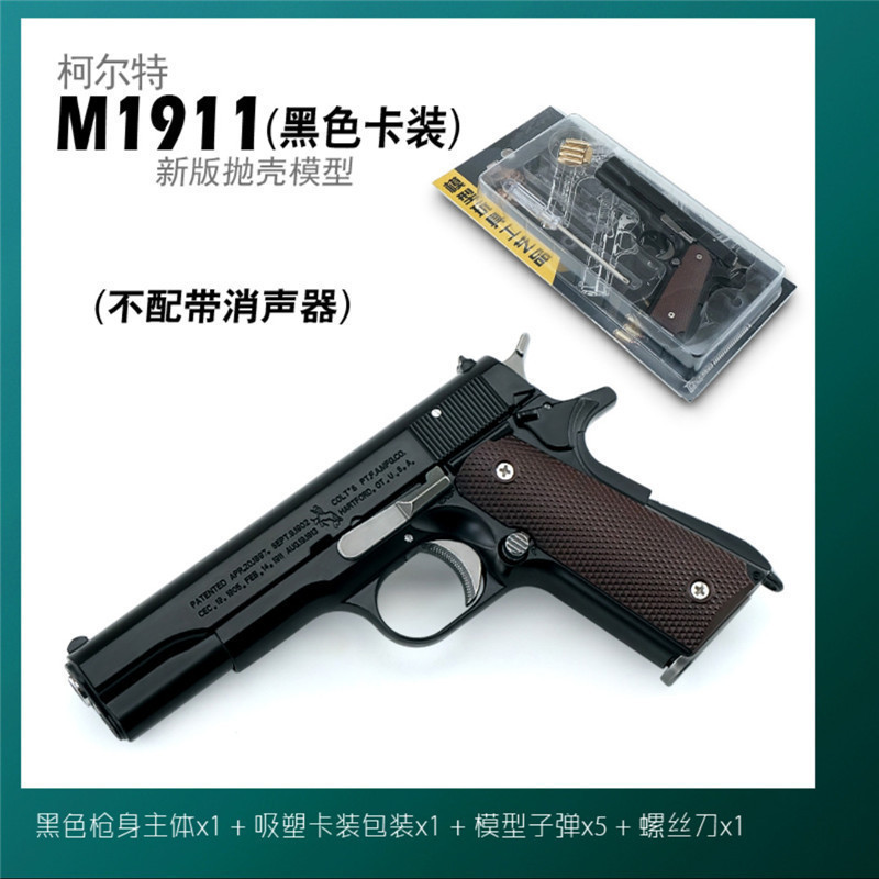 1:2.05全金属M1911手枪玩具模型可抛壳拆卸拼装男孩玩具 不可发射|undefined