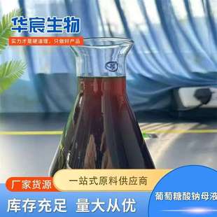 Gluconic Acid Sodium Stock Solution, Liquid Gluconic Acid Sodium Stock Solution for Concrete Retarder Additive, Gluconic Acid Sodium Stock Solution