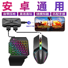 跨境佳影手游吃鸡单手键盘鼠标游戏自动压抢外设装备王座套装代发