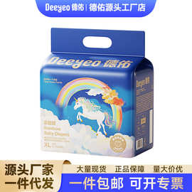 德佑婴儿纸尿裤超薄透气彩虹拉拉裤新生儿尺码任选男女宝宝适用尿