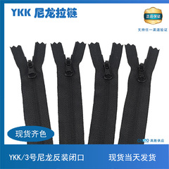 YKK純正ジッパー 3号ナイロン閉口反装ホルン型アーモンド型ディスク型衣料品付属品在庫あり